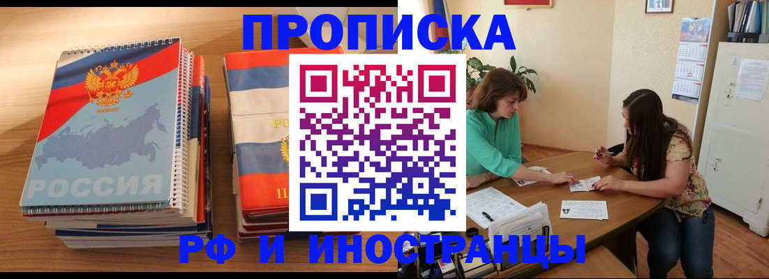 прописка законно в Можайске